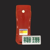 휴대용비상조명등/LED무음백색(Q 90분용), 1개