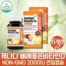 non-gmo 비타민디 하루섭취량 콜레칼시페롤 고함량 비타민D 연질캡슐 선샤인 치아 잇몸 뼈에좋은 영양제 햇빛비타민 메가도스 지용성비타민 VITAMIND 고용량 뼈건강영양제 프리미엄