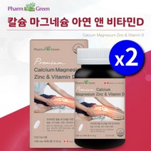 캐나다 직수입 칼슘 마그네슘 아연 비타민D 칼막디 복합 영양제 뼈 약해지는 위험 시기 갱년기 수유부 임산부 성장 발육 청소년기 건강 기능 식품, 2BOX(9개월분)