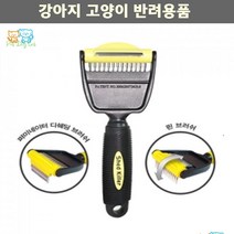 말티즈 포메라니안 이중모 애견용 죽은털제거 기능성빗 펫빗 프렌치불독 반려견빗
