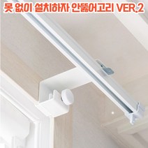 상상공간 못 없이 커튼 설치하는 안뚫어고리 커튼레일 블라인드 레일형 ver.2 원룸 자취 인테리어 세트, 안뚫어고리 ver.2 (3개입) 화이트, 커튼레일 16자 화이트