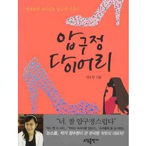 압구정 다이어리, 소담출판사