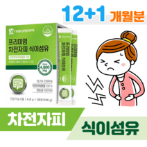 프리미엄 차전자피 식이섬유 쾌변 차전자피 하루 1포 배변활동 원활 도움 식약처 인정 건강기능식품 수용성 불용성 식이섬유 홈쇼핑 프리미엄 골드 추천 영양제 성분 가격 효능 비교, 12+1 달분, 4800mg x 30포 (하루1포)