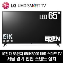 LG전자 65인치 UHD 스마트TV 65UK6090, 서울경기인천 스탠드