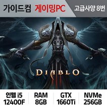 디아블로3 게이밍컴퓨터 고급사양 8번 DB3-008