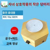 반송기 인버터물레 손물레 도자기 전기물레 가정용 물레도예기, 나뭇결 뭉치(아웃도어 충전형)