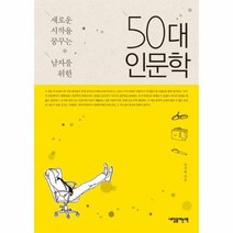 웅진북센 50대 인문학 새로운 시작을 꿈꾸는 남자를위한, One color | One Size@1