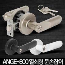 욕실 방문 젓가락잠금 문고리 손잡이 중문 새집 이사 아이방 현관문 작은방 모던, ANGE-801화이트