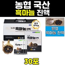 농협 국산 발효 흑마늘 추출 진액 즙 엑기스 흙마늘 숙성 국내산 포 파우치 추출물 홈쇼핑