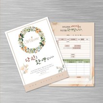 예닮 새신자등록카드 E 새가족등록 교적부 새교우 등록카드 엽서카드 교회행정 카드엽서도안 새신자선물 전도용품 카드엽서 제작 교회용품 200매, 2세트
