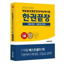 인기 있는 kbs한국어능력시험책 인기 순위 TOP50을 놓치지 마세요