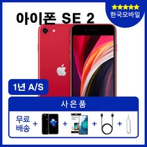 중고옵션 아이폰SE2 64G/128G/256G 중고폰 특S급/S급/B급/ 3사 호환가능 공기계, 03_레드, 128GB