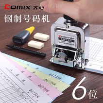 타각기 산업용 명판 각인기 네임 플레이트 반자동 펀칭기 인쇄 기계 자리 번호 매기기 수동 페이지 번호 매기기 자동 파일 계약 번호 매기기 디지털 코더 날짜 인감 코딩 강철 코더, 6자리 숫자 기계