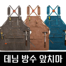당돌브라더스 목공 공방 작업 바리스타 데님 앞치마, 브라운