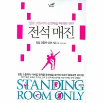 이노플리아 전석매진 - 8 예술경영