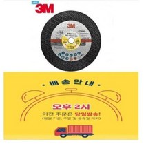 3M 절단석 4