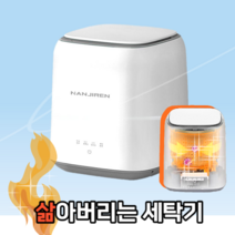 소형세탁기 탈수기 미니 아기 원룸 속옷 세탁기 빨래삶는기계, 고급형 (고온 살균), 혼합색상, CD20AUH