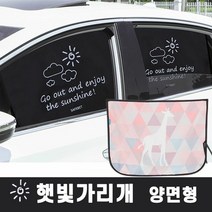 [KT알파쇼핑]차량용 커튼 자동차 자석 햇빛가리개 (기린, 오리_W3D4CCD