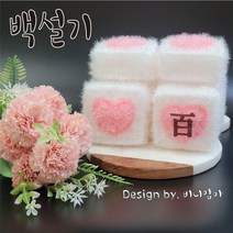 백설기 수세미 패키지 (by 비니맘마), 원형 스티커 한자 백 10매
