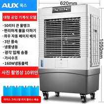 산업용 냉풍기 이동식 에어컨 모바일 냉동팬 업소용 가정용, K.크게 확대된 기계 모델(무겁게 확대됨)