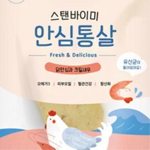 비숑 모임 생일파티 닭안심 특별 애견간식 유기동물입양센터 다이어트 펫