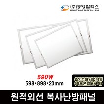 동양일렉스 원적외선 복사난방패널 분리형, DEC-590HP
