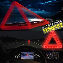 아트로마 LED안전삼각대