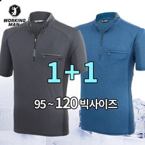 워킹맨 아울렛 1+1 시그니처 여름 반팔 집업티셔츠 등산복 작업복 근무복 기능성 티셔츠 A304