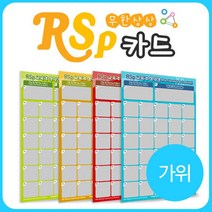역발상 창의아이디어 RSP(주제:가위) 5인용 교육카드 실험