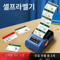 스티커만드는기계 고기라벨 라벨링 의류택라벨 휴대용, T50Pro블루+미니종이 1롤+2롤 무료