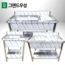 업소용 싱크대 1조 2조 모음 300 500 600 900 1200 1500 1800 개수대 세정대 씽크대, 1500×600×800