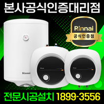 린나이 전기온수기 30리터 벽걸이형 설치 REW-W30INEH, 설치요청(수도권설치/설치비별도)