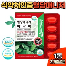 식약처인증 산화아연 바나바잎 셀렌크롬 혈당케어 열대 상록수 바나나잎 칡 계피 대추 생강 모과 감초 도라지식후혈당상승억제도움줄수있음 코로솔산 탄수화물식습관 셀레늄