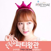 (주)파티해 파티 왕관 - 생일파티용품 브라이덜샤워 소품 공주 왕자 티아라 머리띠 모자, A18.깜찍이 왕관머리띠-푸치샤