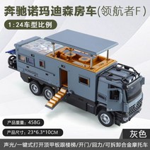 벤츠 노마디슨 캠핑카 모형 알로이 장난감 자동차 투어링카 유니목 캠핑카 모음, 라지[신상] 파일럿 F그레이 원터치 갑판 계단