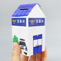 유아동 우리동네 공공기관 색칠 종이 저금통만들기 3개 셀프 엄마표놀이 꾸미기 인성 끈기