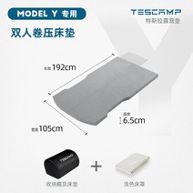 TESCAMP 차박매트 테스캠프 테슬라 모델 Y 롤업매트 메모리폼 차박용품 오토캠핑 매트리스, 2인 롤 매트리스-흰색커버
