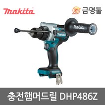 마끼다 DHP486Z 충전햄머드릴 18V 본체 BL모터 2단속도조절 드릴+함마기능