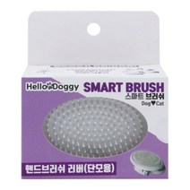 [헬로도기] 헬로도기 스마트 핸드브러쉬 러버(단모용), 본상품