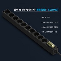 IDC 통신랙 서버랙 설치 16A 고용량 누전차단 블랙 10구 에어컨 멀티탭, 2.5M