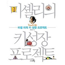 [개똥이네][중고-중] 키 성장 프로젝트