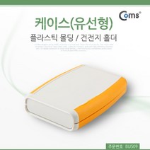 일음쇼핑^^*mComs DIY 다용도 플라스틱 엔클로저 케이스 유선형 건전지 홀더 11.5x7.5x2cm PCB 시제품테스트 도제작 임시사용 조립 시연 몰딩일medi^*^, ab*^^선택없는