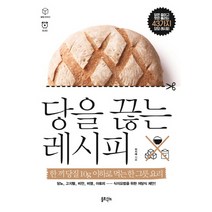 당을 끊는 레시피:한 끼 당질 10g 이하로 먹는 한 그릇 요리!, 솔트앤씨드