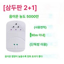 공기청정기 가정용 실내 신방 포름알데히드 냄새 제거 미니 음이온 발생기 블랙테크놀로지, 색깔1, 1 팩