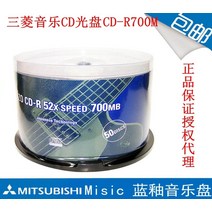 공 CD미쓰비시 cd레코드 AZO남유 음악 공백 CD CD손상됨없는 CD굽기 접시 cd-r50개, T01-10개 PP봉지포장