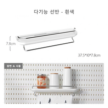 DIY 벽 패널 펀칭 없음 주방 수납 가정용 스토리지 주방/화장실/방 정리 행잉 선반 정리 페그보드 후크/선반 보관 선반 맞춤형 수납장/노르딕 스타일, 주방 다기능 선반