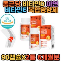 아르지닌 비타민D3 아연 영양제 고함량 비타민D 종근당 종합 면역 뼈 건강 기능식품 임산부 임신초기 산무 수유부 캡슐 홈쇼핑 고함량 2000IU