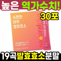 역가수치높은 단백질 탄수화물 소화 분해 효소 30포 발효 효소제