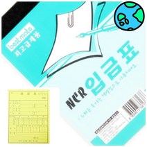 위천일 최고급 NCR 입금표 5개입 주문서 거래명세표 NCR지 영수증제작