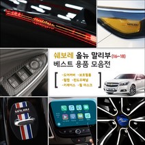 가오 올뉴 말리부 튜닝모음 도어커버 핸드폰거치대 네비게이션 몰딩 스티커 랩핑 인테리어 악세사리 기스 발자국방지 용품, K27_크랙커버 쿠션 / 그레이1P